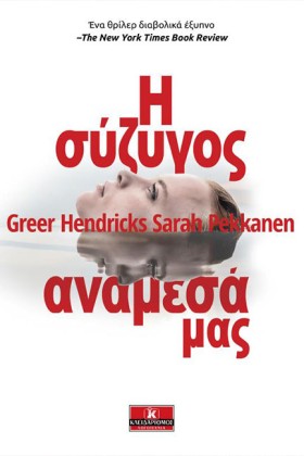 Η ΣΥΖΥΓΟΣ …
