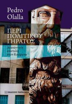 ΠΕΡΙ ΠΟΛΙΤ …