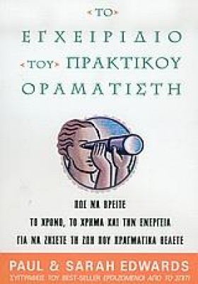 ΤΟ ΕΓΧΕΙΡΙ &hellip;