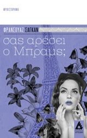 ΣΑΣ ΑΡΕΣΕΙ &hellip;