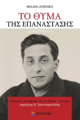 ΤΟ ΘΥΜΑ ΤΗ &hellip;