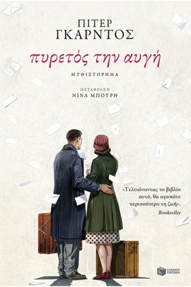 ΠΥΡΕΤΟΣ ΤΗ &hellip;