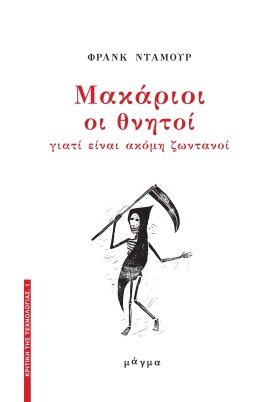 ΜΑΚΑΡΙΟΙ Ο &hellip;
