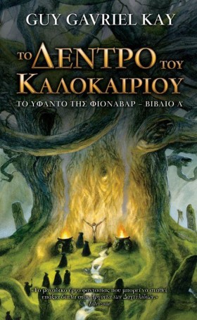 ΤΟ ΔΕΝΤΡΟ …