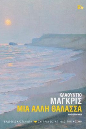 ΜΙΑ ΑΛΛΗ Θ &hellip;