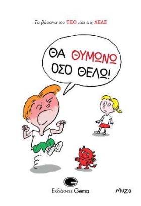 ΤΑ ΒΑΣΑΝΑ …
