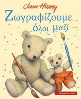 ΖΩΓΡΑΦΙΖΟΥ &hellip;