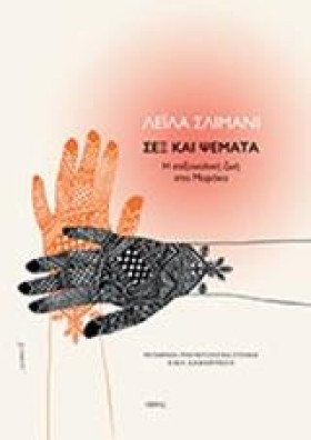 ΣΕΞ ΚΑΙ ΨΕ &hellip;