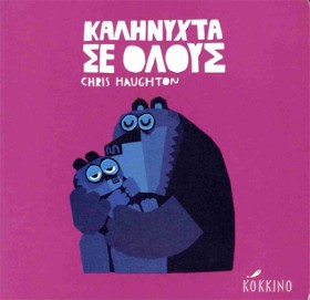 ΚΑΛΗΝΥΧΤΑ &hellip;