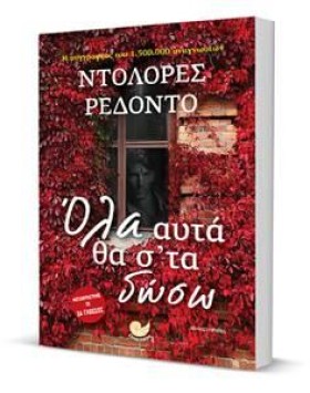 ΟΛΑ ΑΥΤΑ Θ &hellip;