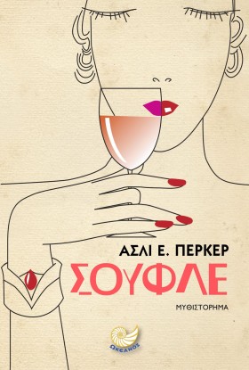 ΣΟΥΦΛΕ