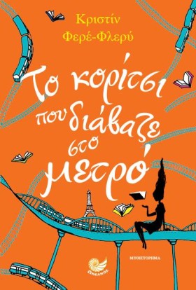 ΤΟ ΚΟΡΙΤΣΙ &hellip;