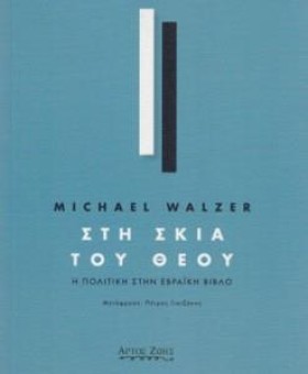 ΣΤΗ ΣΚΙΑ Τ &hellip;