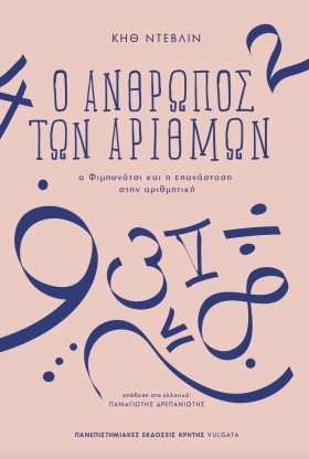 Ο ΑΝΘΡΩΠΟΣ &hellip;