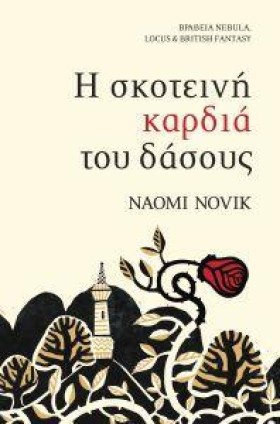 Η ΣΚΟΤΕΙΝΗ &hellip;