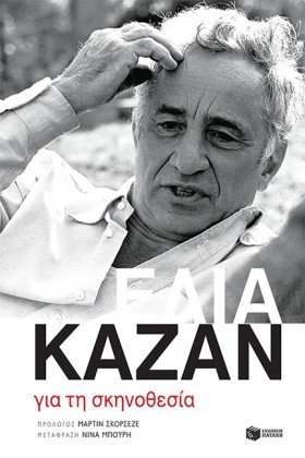 ΓΙΑ ΤΗ ΣΚΗ …