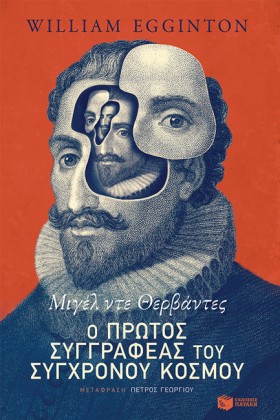 ΜΙΓΕΛ ΝΤΕ &hellip;