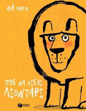 ΠΩΣ ΝΑ ΕΙΣ …
