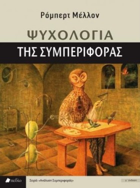 ΨΥΧΟΛΟΓΙΑ &hellip;