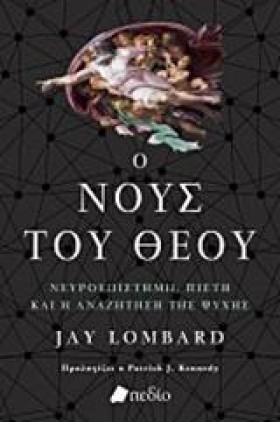 Ο ΝΟΥΣ ΤΟΥ &hellip;