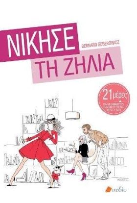 ΝΙΚΗΣΕ ΤΗ &hellip;