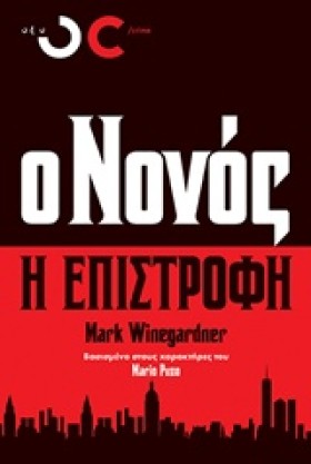 Ο ΝΟΝΟΣ - …