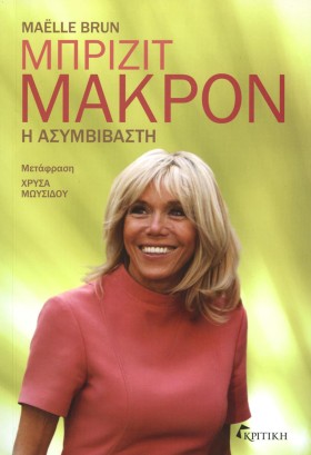 ΜΠΡΙΖΙΤ ΜΑ &hellip;