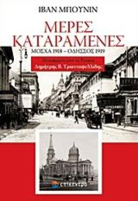 ΜΕΡΕΣ ΚΑΤΑ …