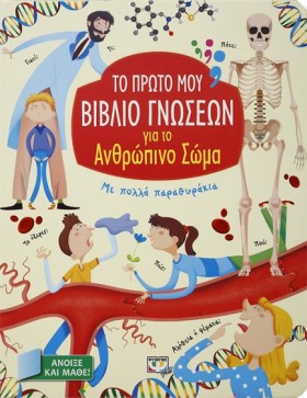 ΤΟ ΠΡΩΤΟ Μ …