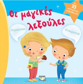 ΟΙ ΜΑΓΙΚΕΣ &hellip;