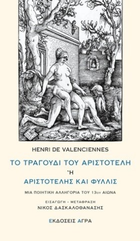 ΤΟ ΤΡΑΓΟΥΔ …