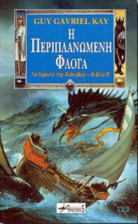 Η ΠΕΡΙΠΛΑΝ &hellip;
