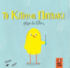 ΤΟ ΚΙΤΡΙΝΟ &hellip;