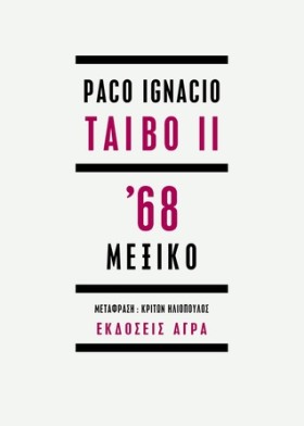 68 ΜΕΞΙΚΟ
