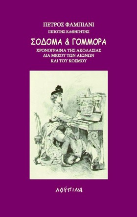 ΣΟΔΟΜΑ ΚΑΙ …
