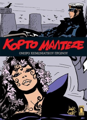 ΚΟΡΤΟ ΜΑΛΤ &hellip;