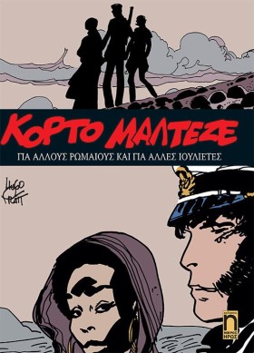 ΚΟΡΤΟ ΜΑΛΤ &hellip;