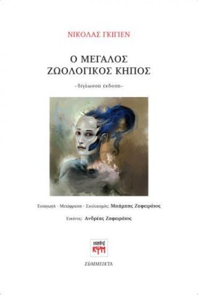 Ο ΜΕΓΑΛΟΣ &hellip;