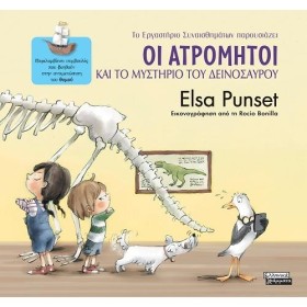 ΟΙ ΑΤΡΟΜΗΤ …