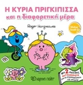 Η ΚΥΡΙΑ ΠΡ &hellip;