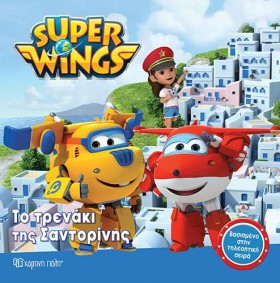 SUPER WING …