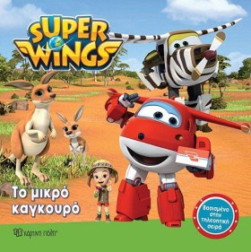 SUPER WING …