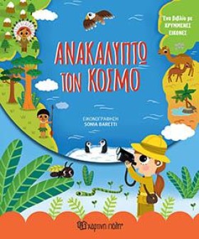 ΜΙΚΡΟΙ ΕΞΕ &hellip;