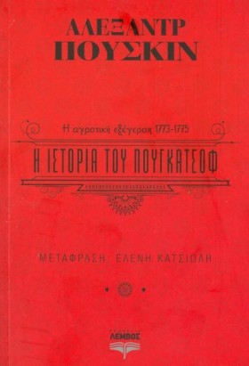 Η ΙΣΤΟΡΙΑ &hellip;