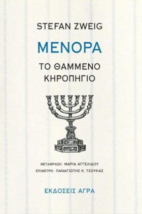 ΜΕΝΟΡΑ - Τ …