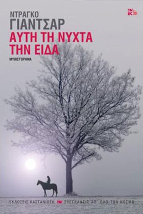 ΑΥΤΗ ΤΗ ΝΥ …