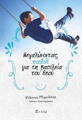 ΜΕΓΑΛΩΝΟΝΤ …