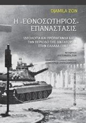 Η ΕΝΟΣΩΤΗΡ …