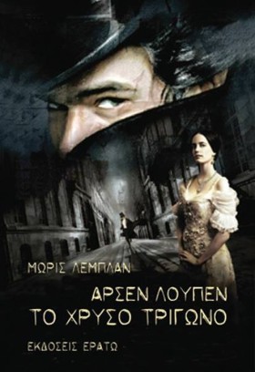 ΑΡΣΕΝ ΛΟΥΠ &hellip;