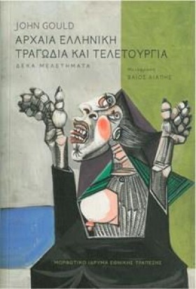 ΑΡΧΑΙΑ ΕΛΛ …